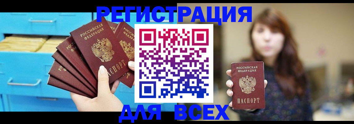 купить прописку в Тюмени