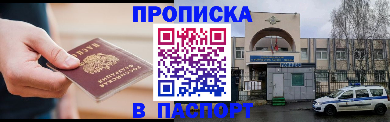 прописка для работы в Тюмени